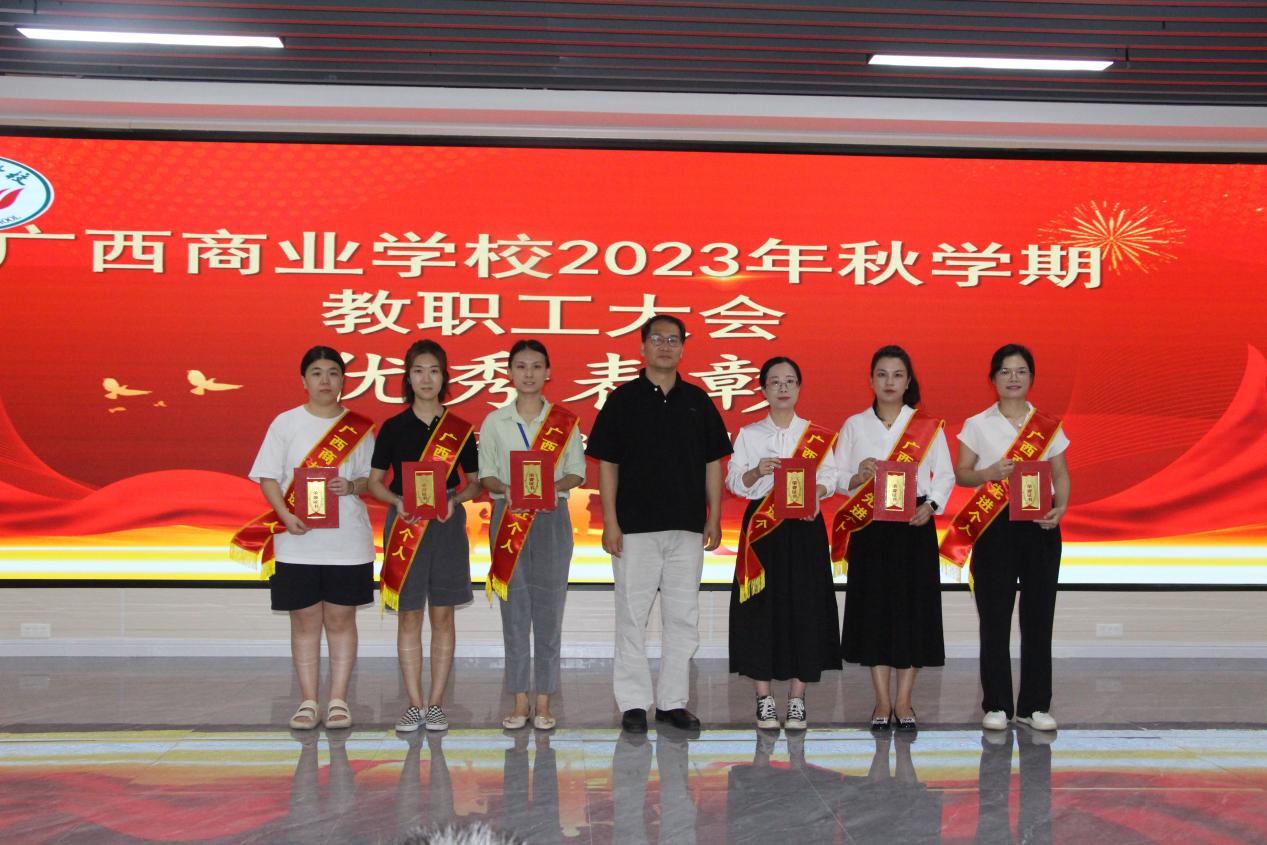6.学校党委副书记、纪委书记、副校长农安航（中）为参加2023年广西中等职业学校班主任能力大赛并荣获一等奖的杨莹、文筱荟、谢冰梅团队和荣获二等奖的潘亮宇、刘盈迎、周雪团队颁奖并合影留念