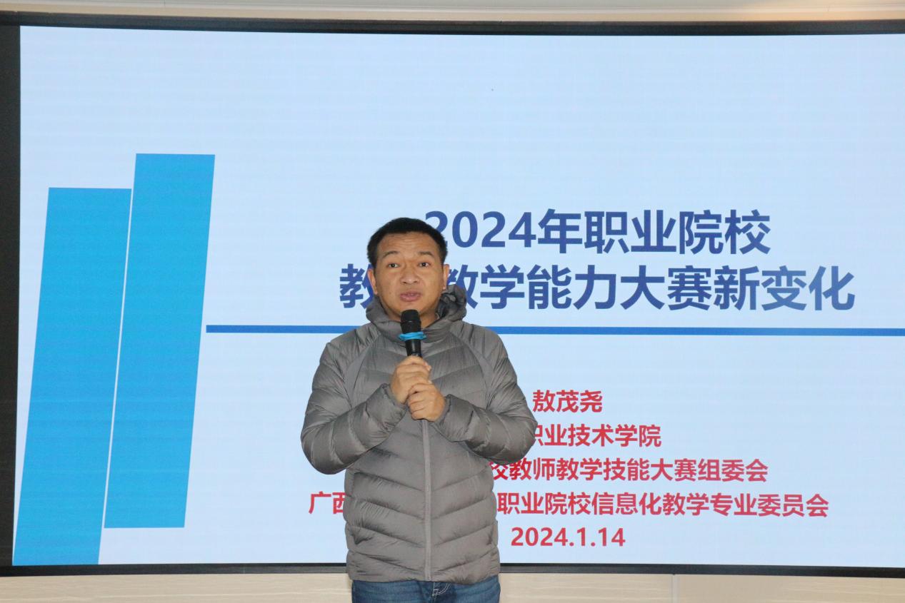 3.全国职业院校技能大赛评委、职业院校教学能力大赛指导专家、广西高等教育学会职业院校信息化教学专业委员副秘书长、广西职业技术学院熬茂尧教授正在授课