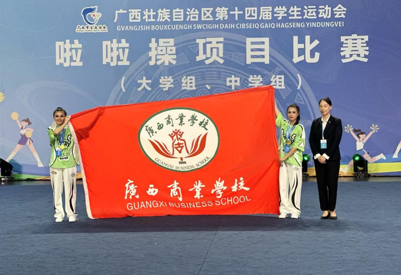 1金2银2铜！广西商业学校运动队在自治区第十四届学生运动会上斩获佳绩